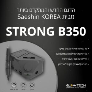 סטרונג B350 החדשה