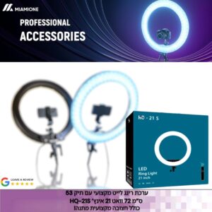 ערכת רינגלייט מקצועי ענק 53 ס"מ